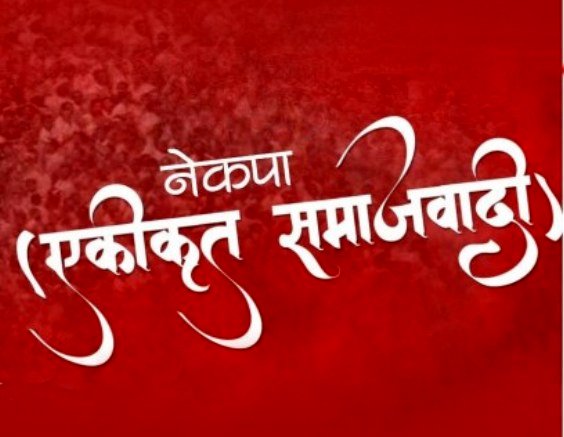 नेकपा एसका ६ सांसदले गरे हस्ताक्षर फिर्ता 