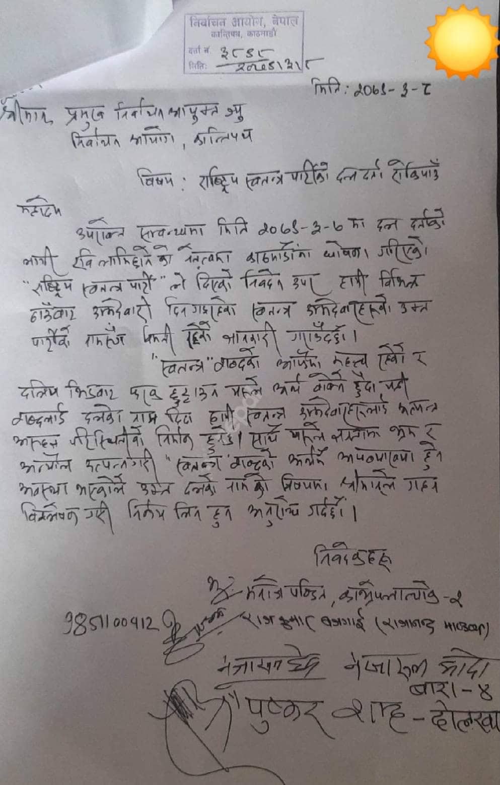 रवि लामिछानेविरुद्ध निर्वाचन आयोगमा अर्को पनि उजुरी