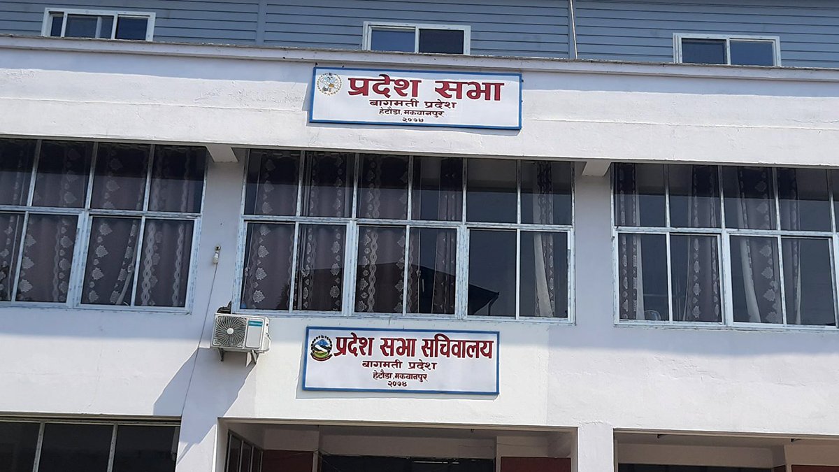 बागमती प्रदेशसभाको बैठक माघ २२ गते अपराह्न बस्ने