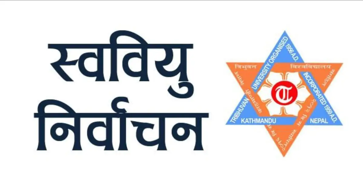 स्ववियु निर्वाचन : चार क्याम्पसमा विद्युतीय मतदान