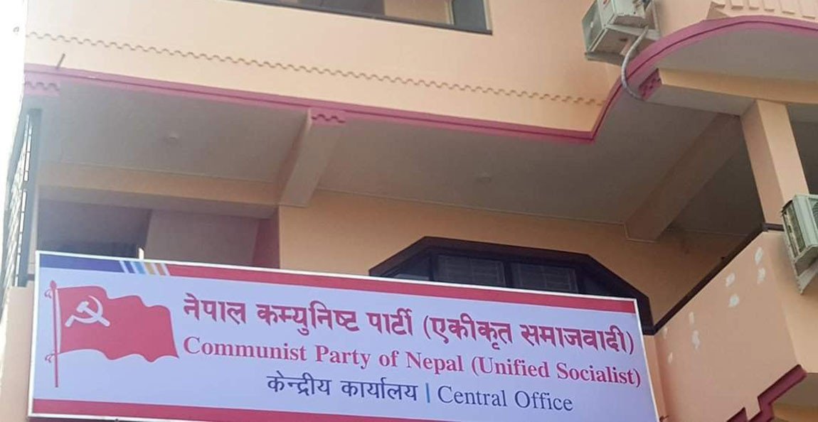 एकीकृत समाजवादीको केन्द्रीय कमिटी बैठक साउन २० र २१ मा
