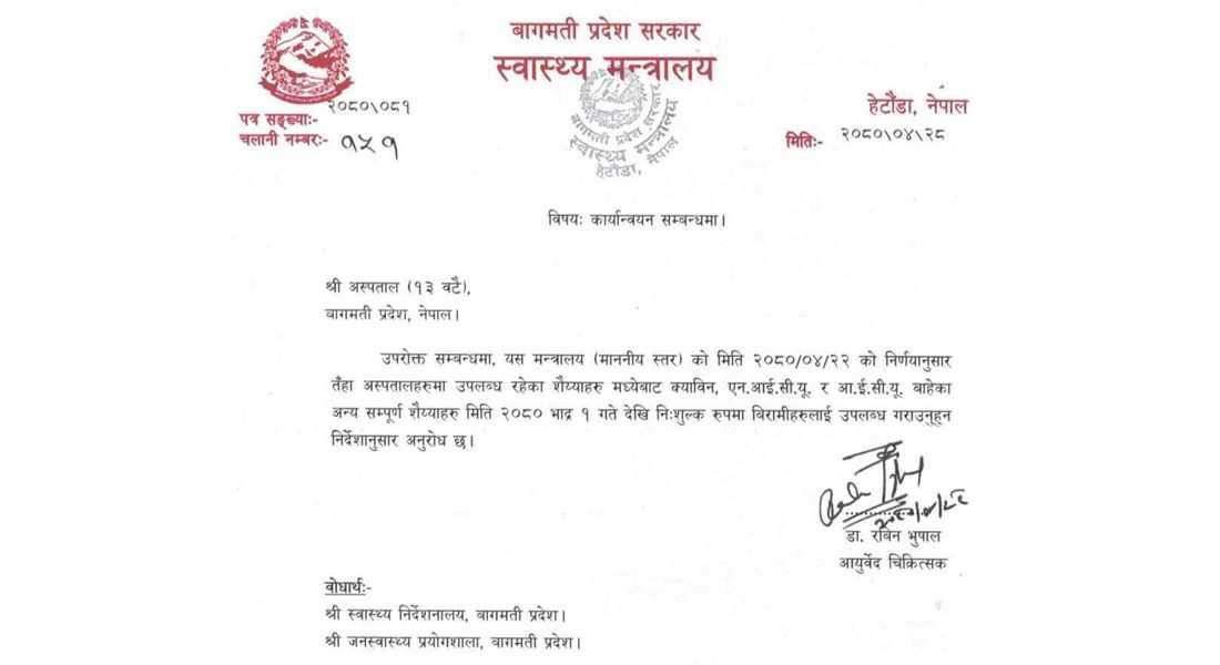 भदौ १ गतेदेखि वाग्मतीका सबै  प्रादेशिक अस्पतालहरुमा भर्ना सेवा निशुल्क