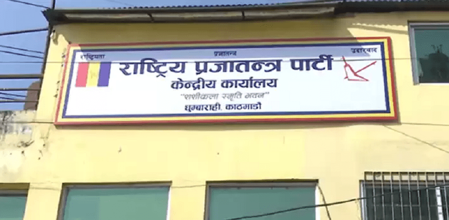 राप्रपा नेपालको बैठक मङ्सिर २४ र २५ मा
