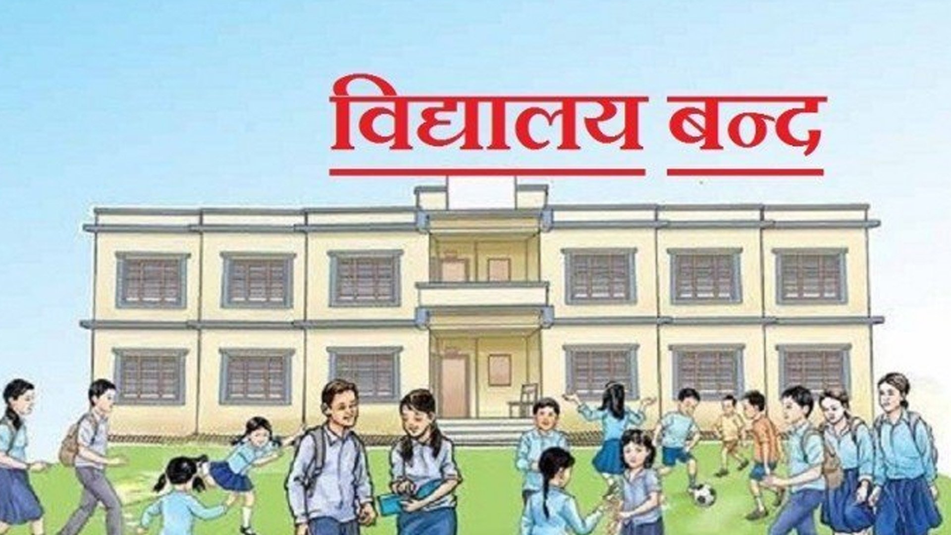 चिसो बढेपछि महोत्तरी जिल्लामा विद्यालय बन्द