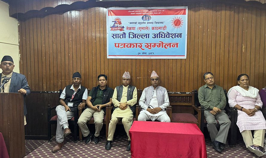 एमाले काठमाडौँको जिल्ला अधिवेशन सुरु