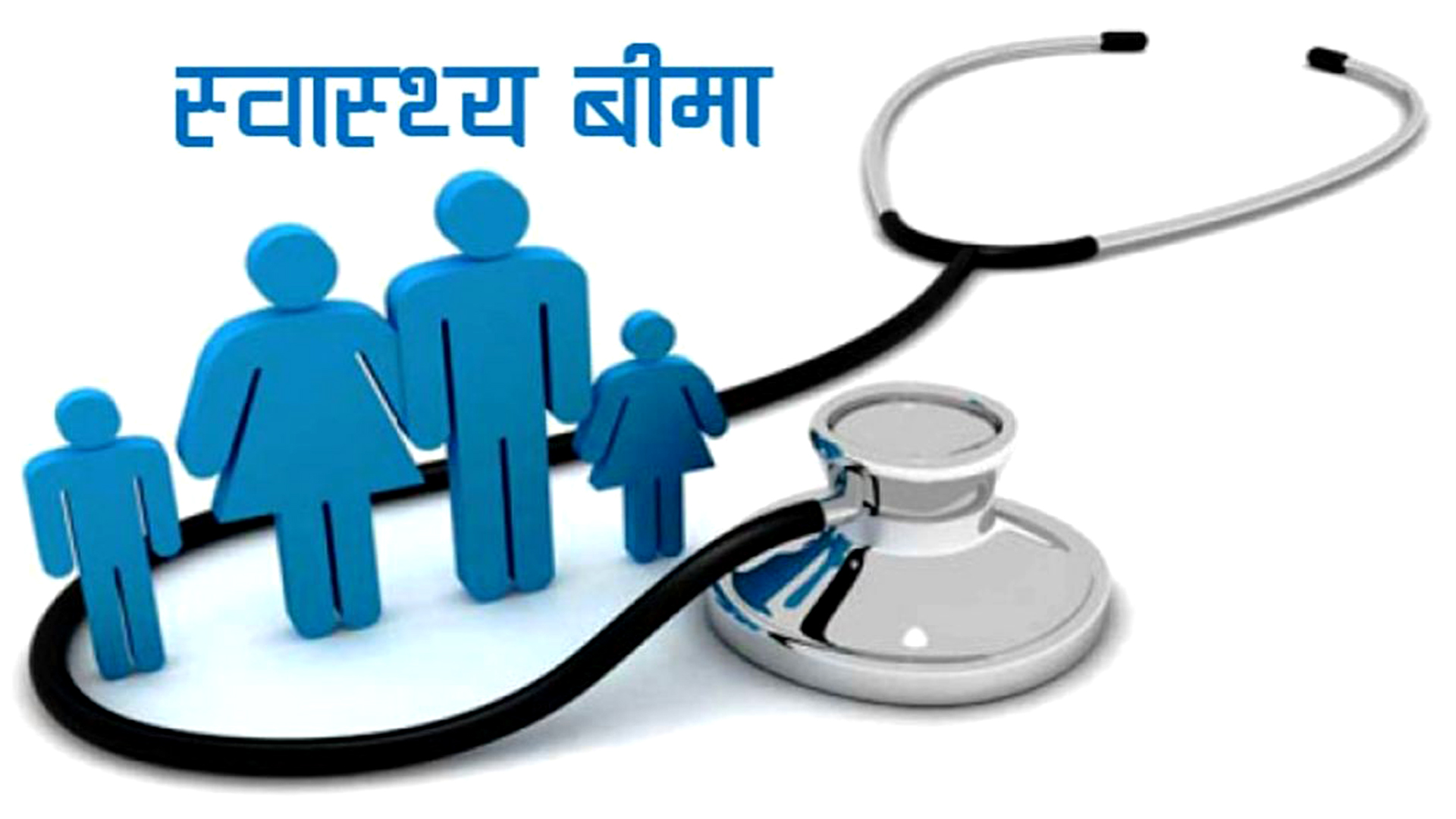 बागमती प्रदेशका चार लाख ७० हजार परिवार स्वास्थ्य बीमामा आबद्ध