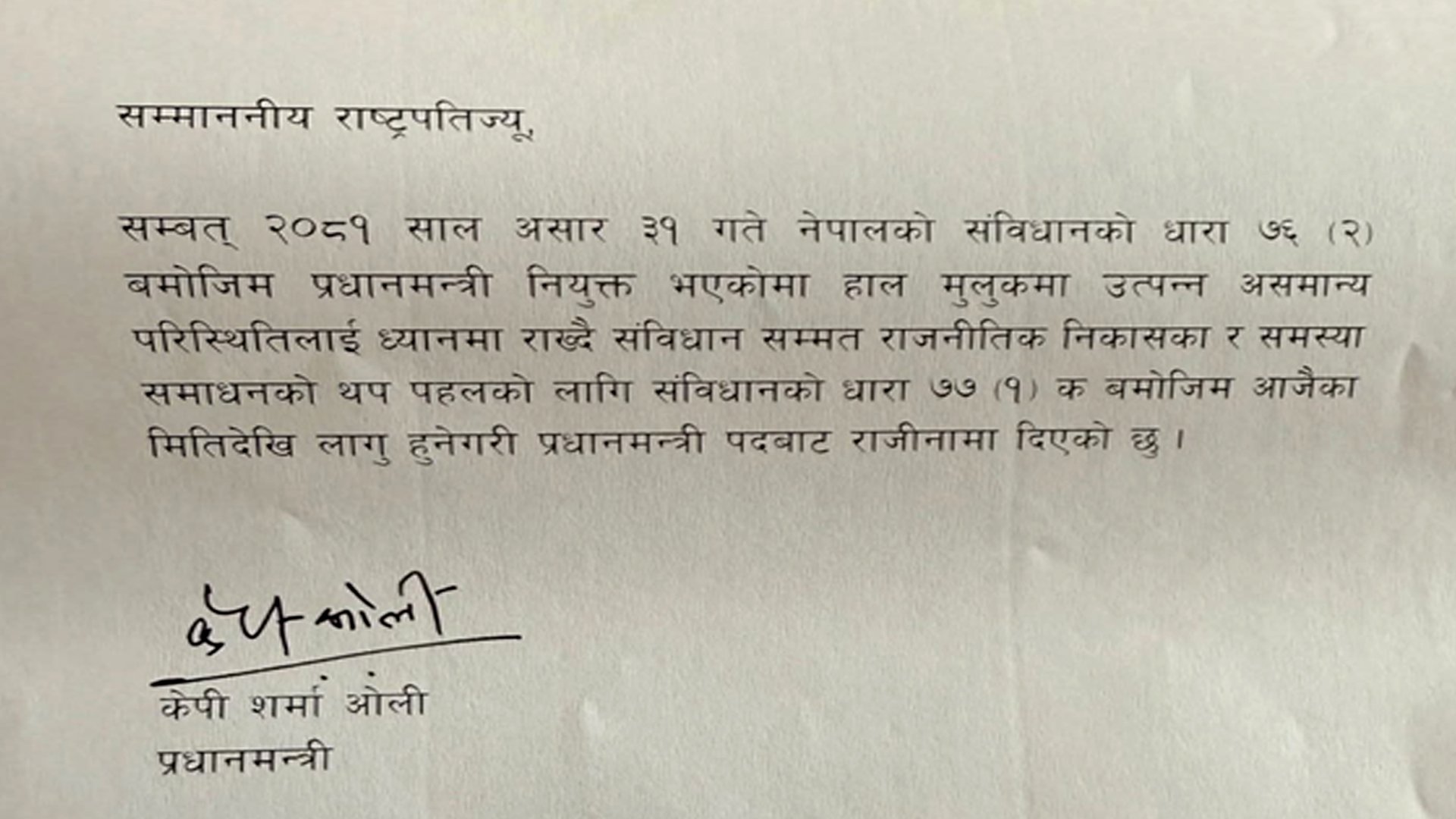 प्रधानमन्त्री ओलीद्वारा राजीनामा