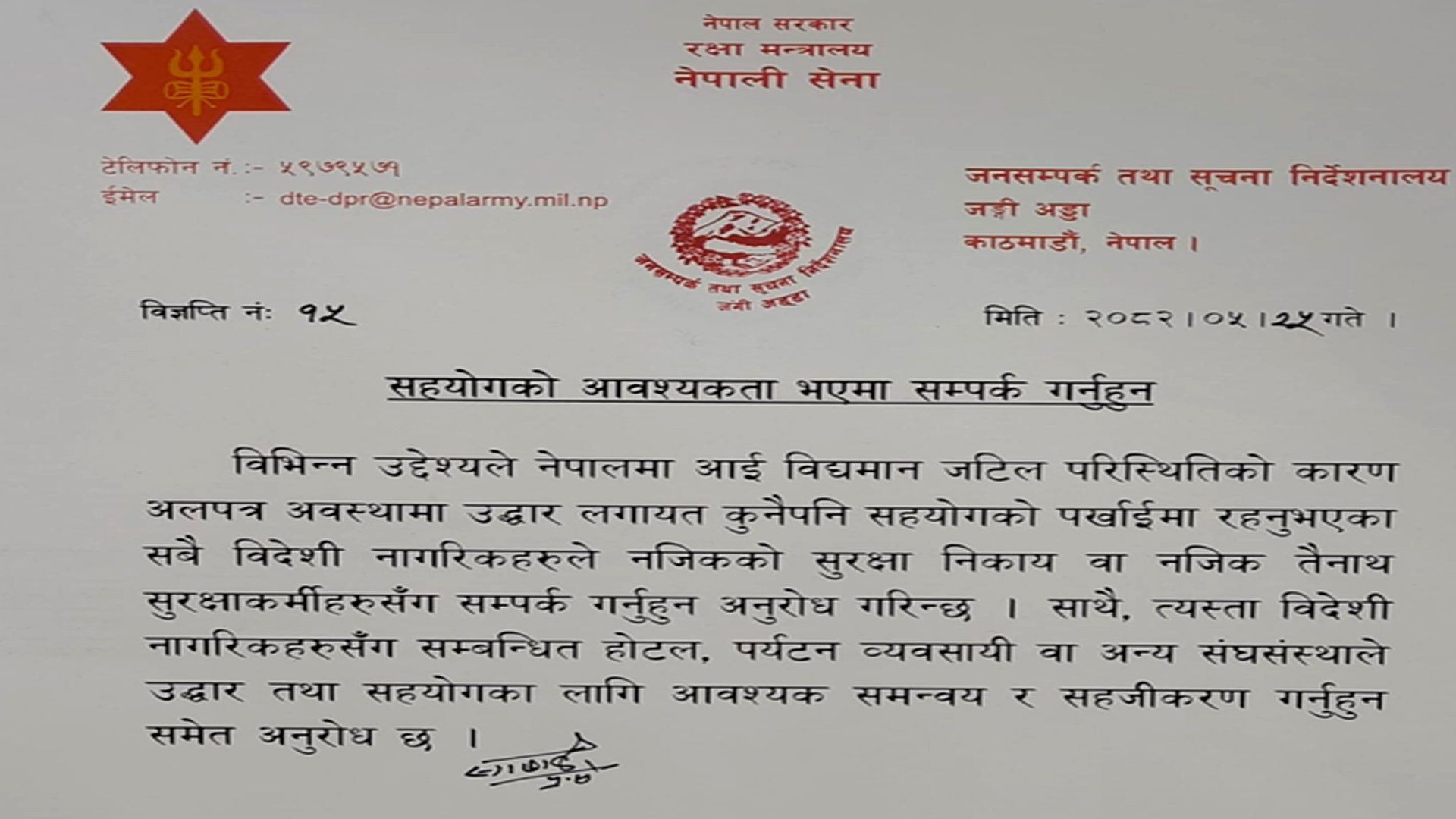 ‘अलपत्र विदेशीलाई सहयोग गरौँ’