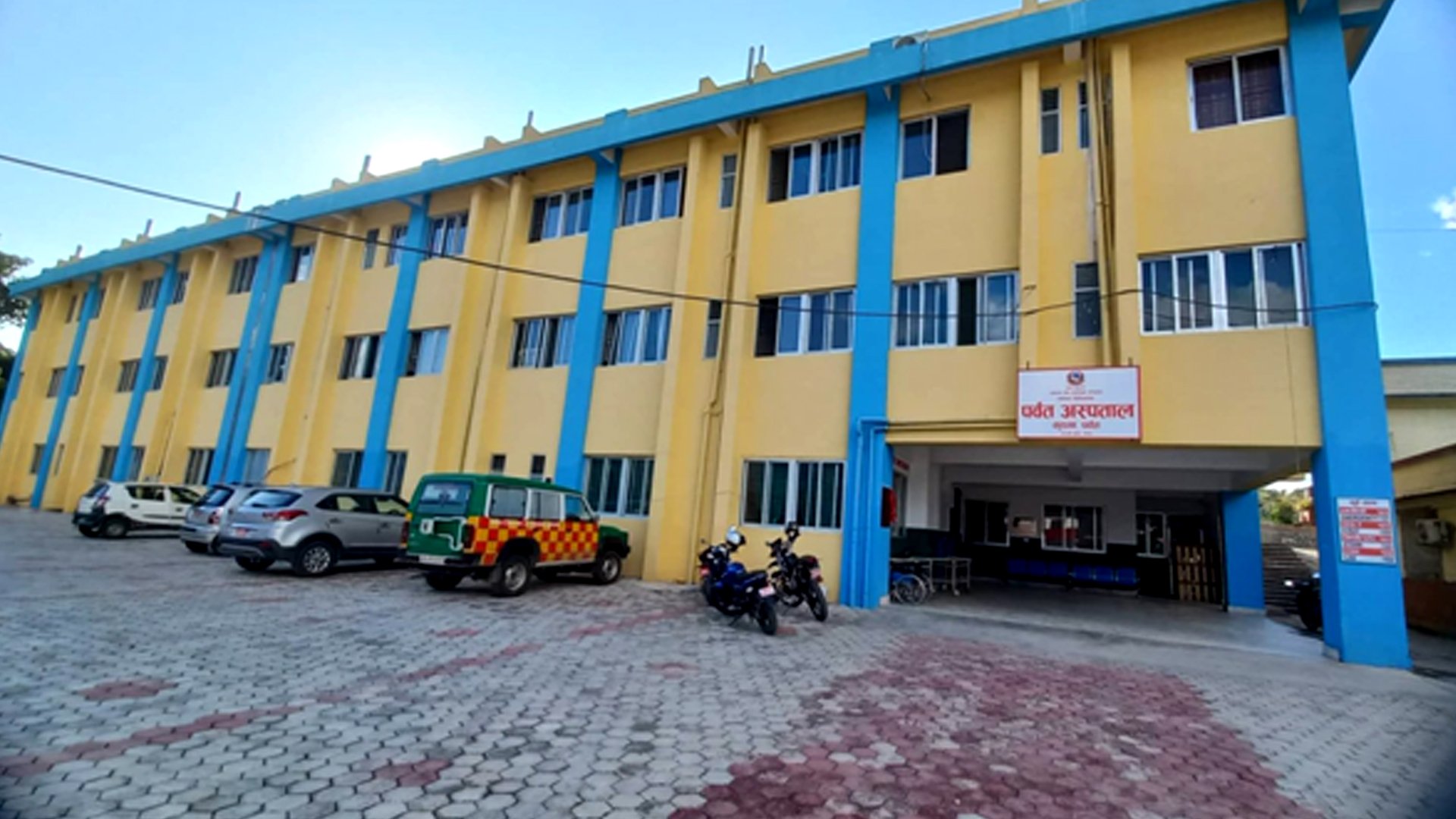 स्वास्थ्य बिमाको रकम भुक्तानी नपाउँदा प्रदेश अस्पताल पर्वत चरम सङ्कटमा