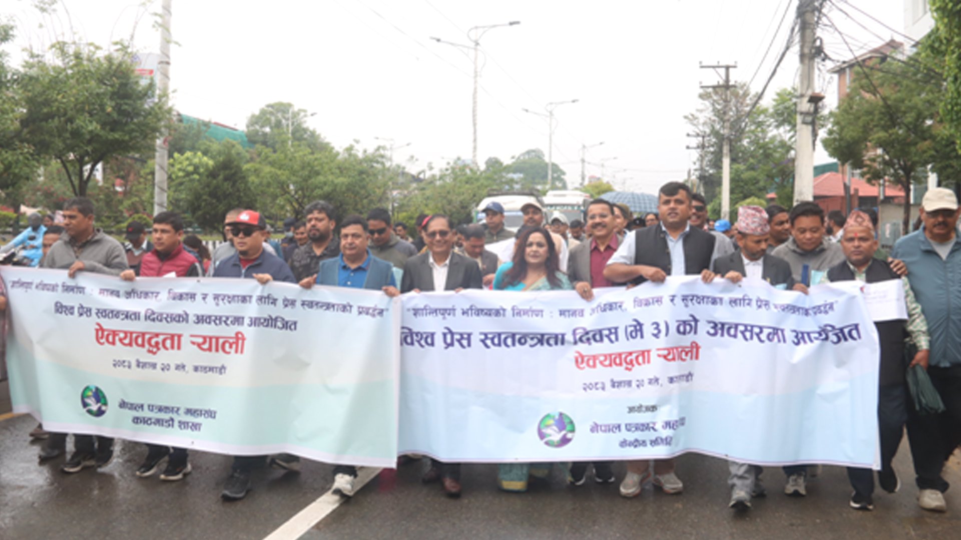 विश्व प्रेस स्वतन्त्रता दिवस: पत्रकार महासङ्घको ऐक्यबद्धता पदयात्रा